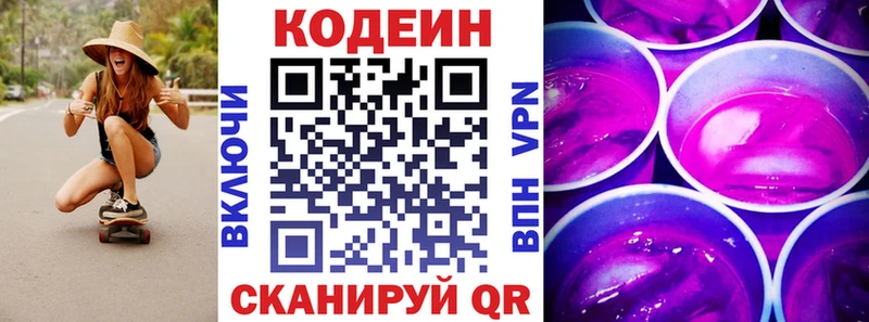 купить наркотики цена  Игра  Codein Purple Drank 